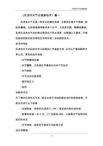 风湿性关节炎健康指导