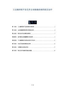 三尖瓣闭锁不全合并主动脉瓣疾病的联合治疗