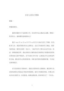 醫(yī)務(wù)人員檢討書模板