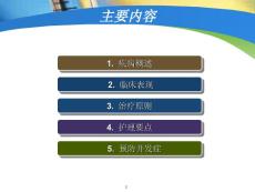 急性心包炎PPT课件.ppt