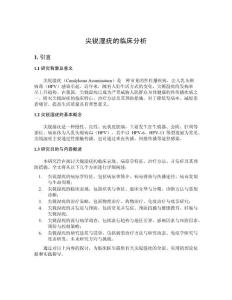 尖锐湿疣的临床分析