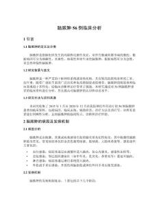脑脓肿56例临床分析
