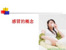 感冒与感冒药课件.ppt