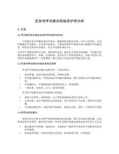 亚急性甲状腺炎的临床护理分析