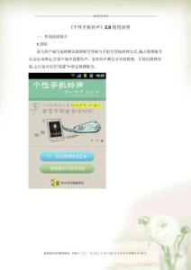 個性手機鈴聲使用說明范本版