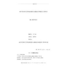 隧道公園建設工程項目施工組織設計概述