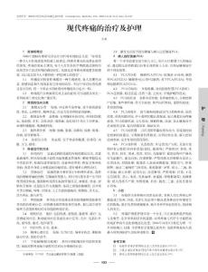 3、现代疼痛的治疗及护理