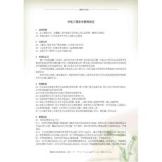 某電力建筑工程公司職業(yè)健康安全與環(huán)境管理制度之27-分包工程安全管理規(guī)定2016年版版