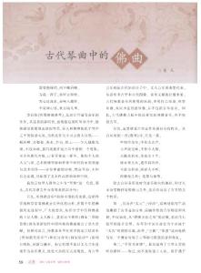 5、古代琴曲中的佛曲