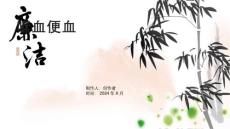 《呕血便血》课件