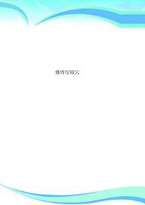 瘙痒症取穴