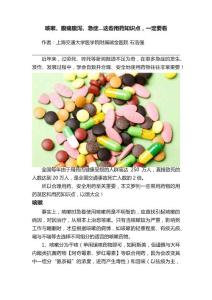 咳嗽、腹痛腹泻、急症...这些用药知识点，一定要看