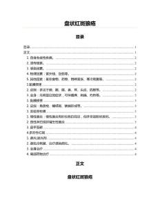 盘状红斑狼疮(外科学资料)