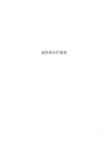 副伤寒诊疗指南