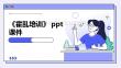 《霍乱培训》课件