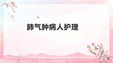 肺气肿病人护理