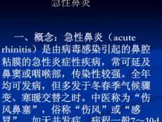 鼻炎-课件