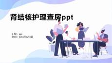肾结核护理查房ppt