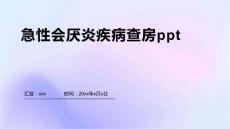急性会厌炎疾病查房ppt