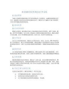 職業病防治宣傳周活動工作總結