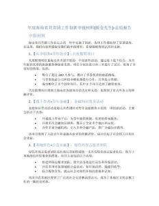 年度海南省共青團(tuán)工作創(chuàng)新申報(bào)材料(板倉先生)-總結(jié)報(bào)告 - 申報(bào)材料