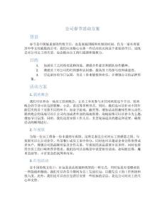 公司春节活动方案