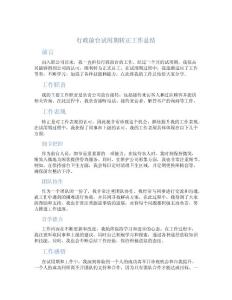 行政前臺試用期轉正工作總結