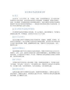 語文期末考試的質量分析