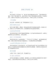 藥房工作總結（1）
