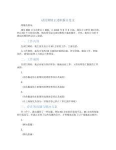 试用期转正述职报告范文