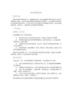 企業團委總結
