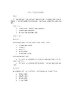 促銷員培訓管理制度