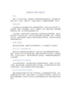 老師校本研修心得體會(huì)