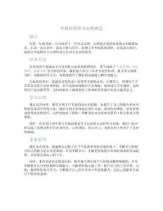 年初培训学习心得体会