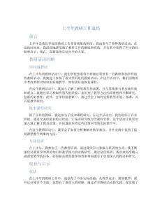 上半年教研工作总结