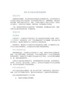 村婦女互助會典型事跡材料