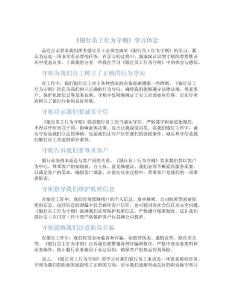 《银行员工行为守则》学习体会