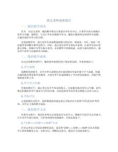 語文老師述職報告