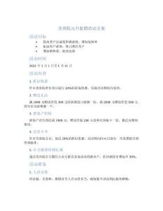 美容院元旦促銷活動方案