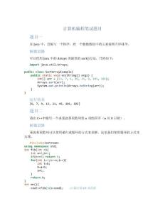 計算機編程筆試題目