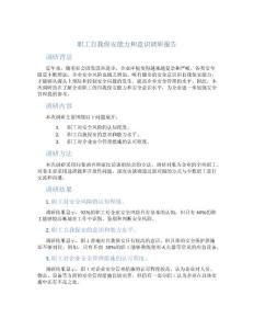 職工自我保安能力和意識(shí)調(diào)研報(bào)告