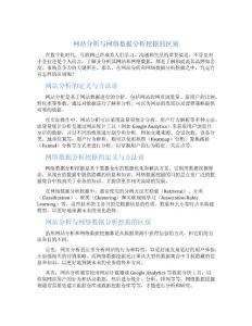 网站分析与网络数据分析挖据的区别