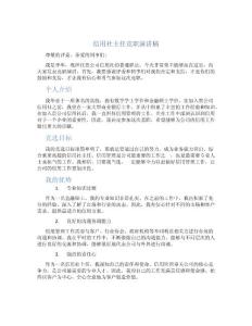 信用社主任競(jìng)職演講稿