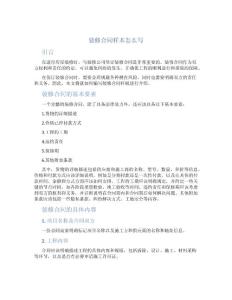 装修合同样本怎么写