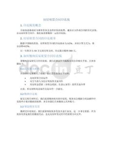 房屋租赁合同印花税