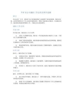 年礦業公司通防工作總結及明年思路