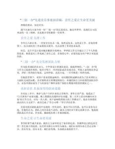 “三創一辦”先進黨員事跡演講稿：責任之愛讓生命更美麗