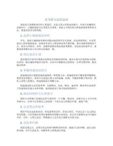 讀書的方法的總結