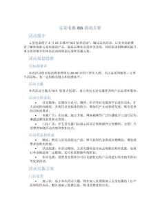 五星電器315活動方案