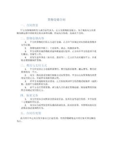 货物仓储合同